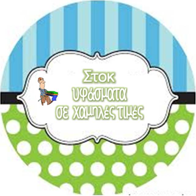 Ifasmata123.gr Στόκ Υφάσματα samples